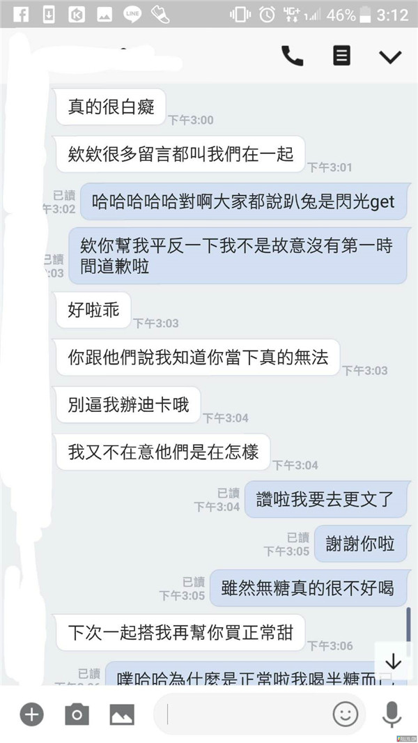 她搭火車亂喝到隔壁的珍奶，PO出了Line對話截圖，讓網友直呼「在一起吧」！
