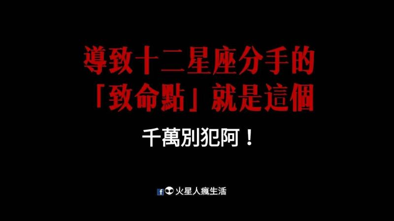 導致十二星座分手的「致命點」就是這個！談過的感情最終都敗給這個原因