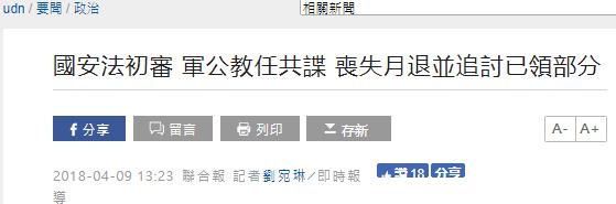 呵呵……台灣要修法抓「共諜」，居然把大陸和恐怖組織並列了！無言的政府