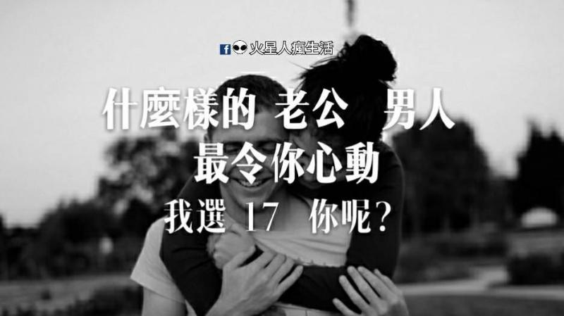 什麼樣的男人最令你心動？我選17，你呢？！ 