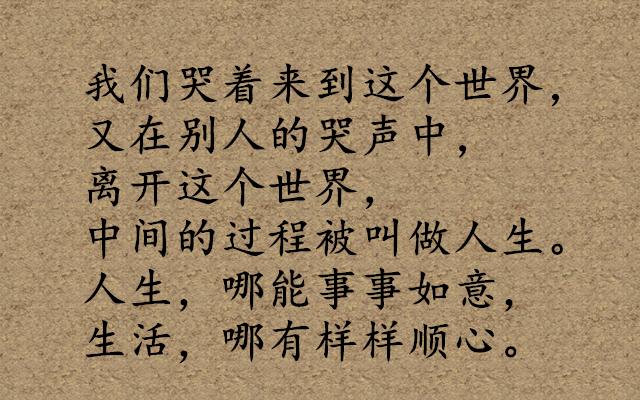 人生就是：一邊擁有，一邊失去，一邊選擇，一邊放棄