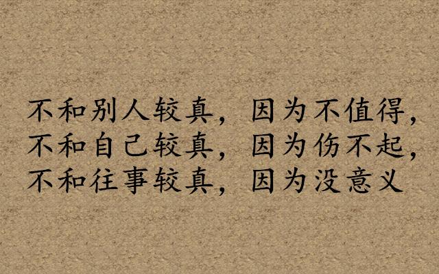 人生就是：一邊擁有，一邊失去，一邊選擇，一邊放棄