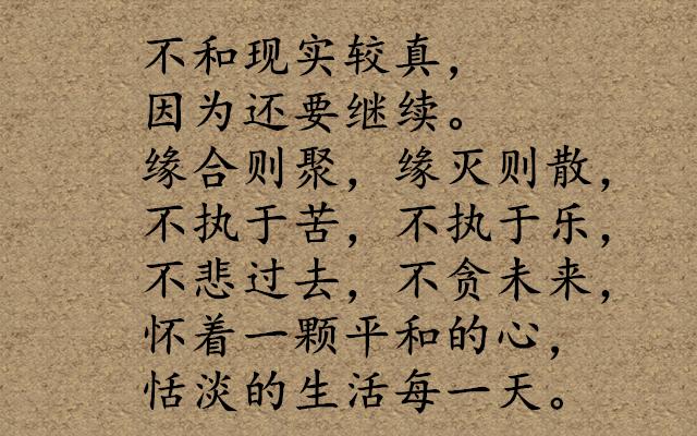 人生就是：一邊擁有，一邊失去，一邊選擇，一邊放棄