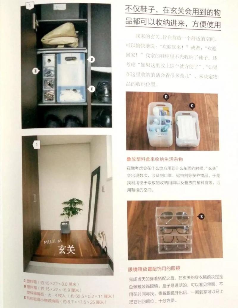 舒服的家（無印良品的整理收納）