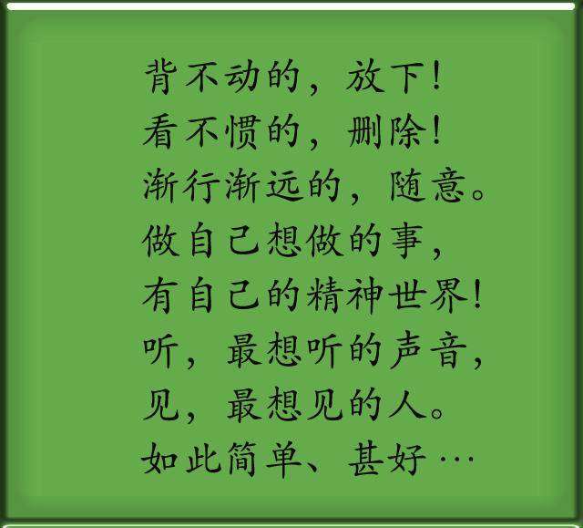 心煩的時候，看看這10句話，這就是人生！