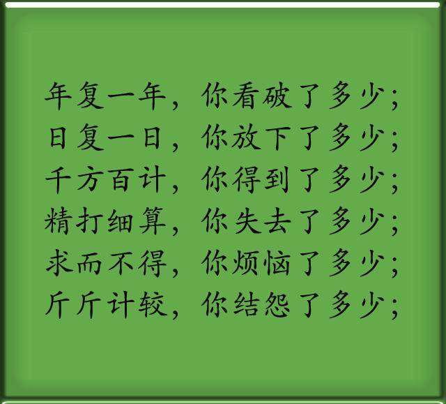 心煩的時候，看看這10句話，這就是人生！