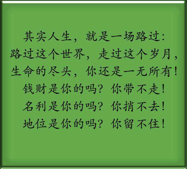 心煩的時候，看看這10句話，這就是人生！