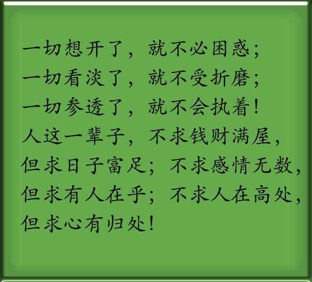 心煩的時候，看看這10句話，這就是人生！