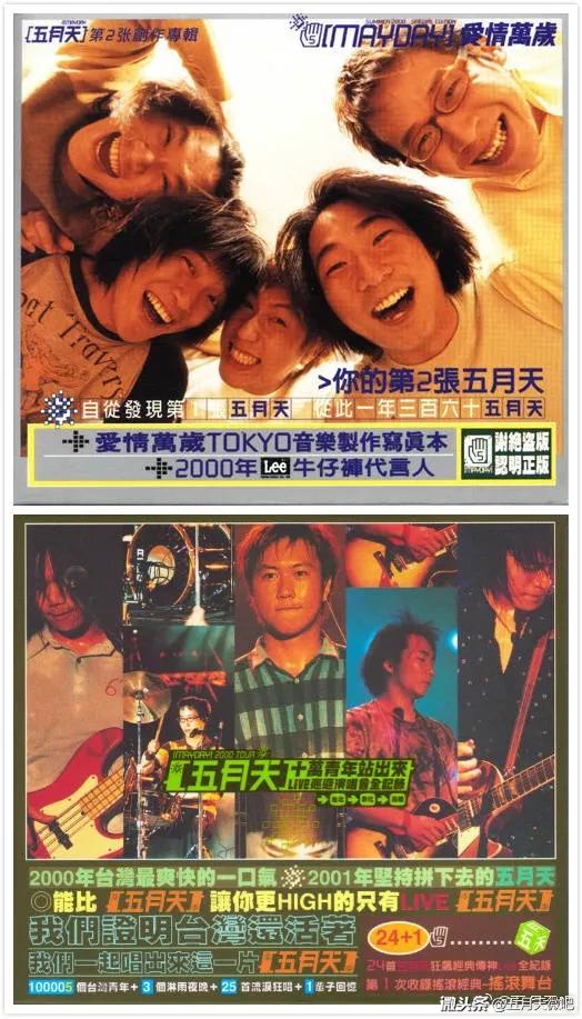 五月天21年曆程完整大盤點 