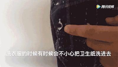 生活百科 : 洗衣服時不小心把衛生紙洗了，教你一招輕鬆去除紙屑 