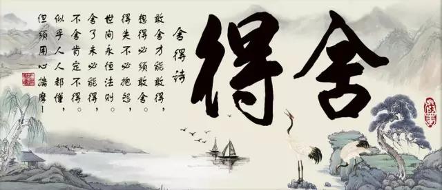 忍，才是歷練，容，才是智慧，靜，才是修養，舍，才是得到
