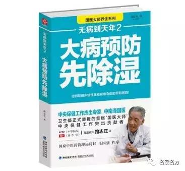 國醫大師最強祛濕方！拔掉濕邪的根，遠離大病和惡疾