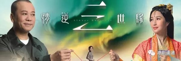 穿越橋段永遠拍不厭，9套TVB最成功的穿越劇，這一套是穿越劇的鼻祖……