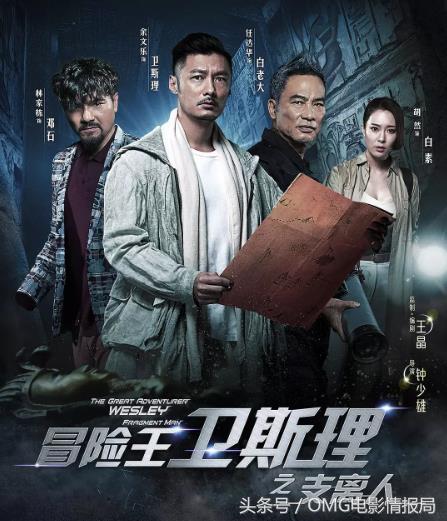 《冒險王衛斯理》第一集就撲街，網友：滿眼五毛特效看著就尷尬