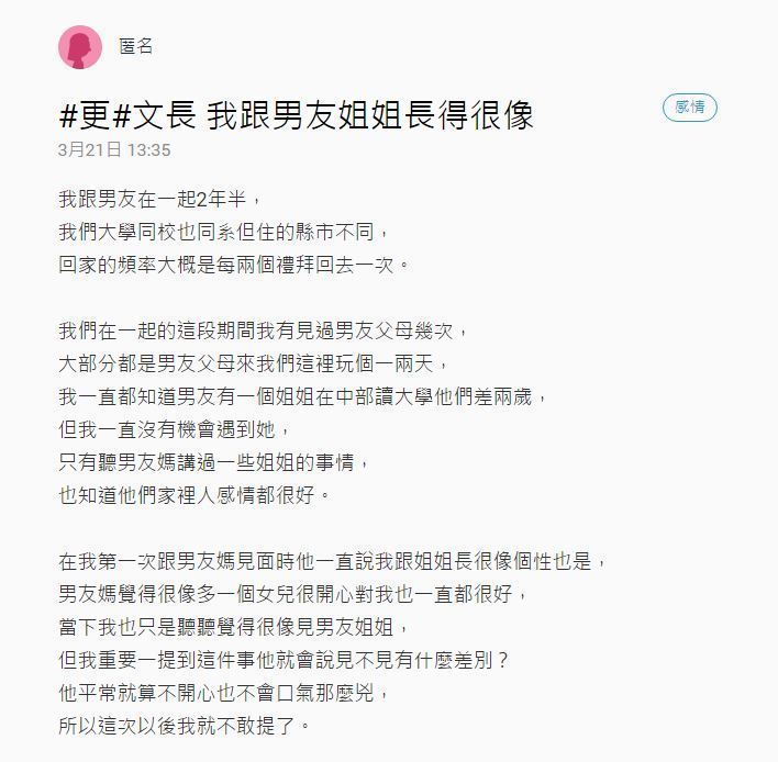 男友媽總是說「我跟男友姐姐長很像」！某天見到真人她才發現這家人超噁真面目 大崩潰!!
