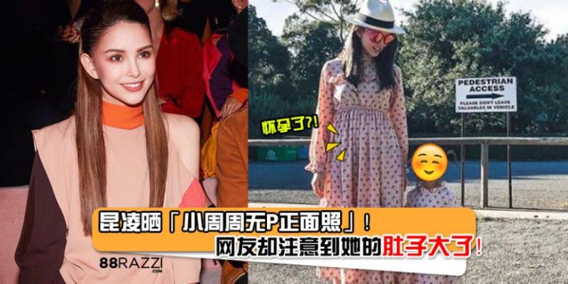 昆凌IG公開女兒「小周周無P正面照」！網友看到照片驚喊：「又懷第3胎？」