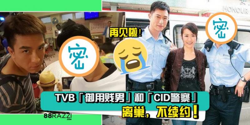 【網友: 沒有他們，沒有TVB！】TVB「御用賤格佬」和「CID警察」離巢，不再續約！
