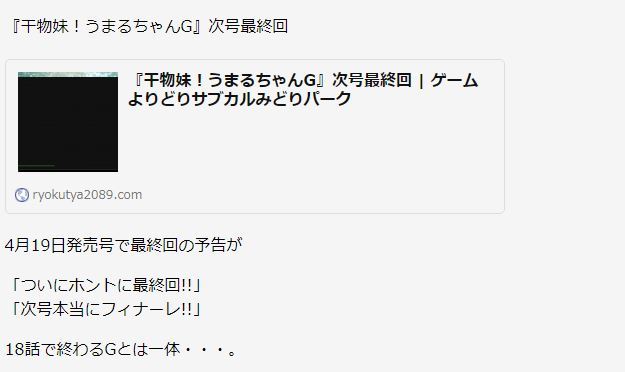 這次真的要完結了？《乾物妹小埋G》連載不足半年宣布迎來最終話 