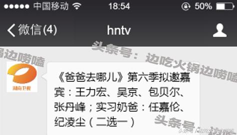 萬眾期待《爸爸去哪兒》第6季「擬邀名單」曝光！邀請了4年「他」終於要來了嗎？！