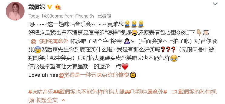 粉絲接唱走音+魔性笑聲 戴佩妮看傻掐大腿硬唱收尾 !  