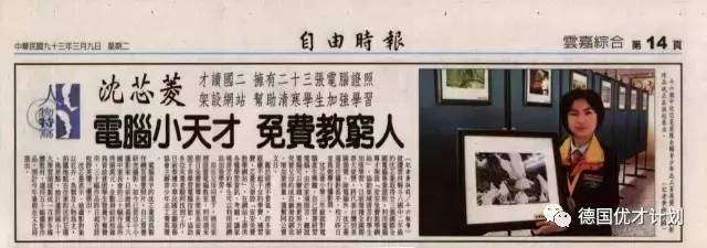 她出身貧困，14歲收入百萬卻「一毛都沒花到自己身上」，20歲被寫進各大教科書，成為台灣十大慈善家！ 