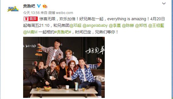《跑男》第六季緊急提檔播出，不是4月20日，這原來是主要原因！