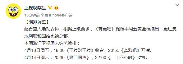 《跑男》第六季緊急提檔播出，不是4月20日，這原來是主要原因！