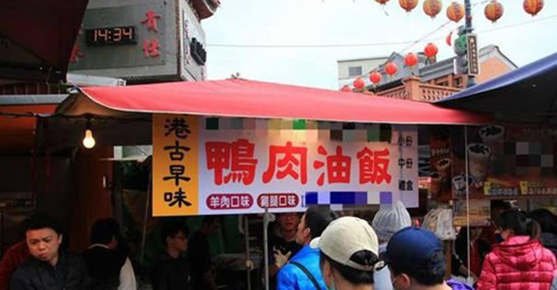  三峽「鴨肉油飯」沒標價錢！他們點了「3油飯1魚湯」，沒想到結帳時看到「天價金額」...臉都綠了！