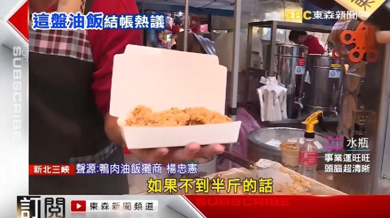  三峽「鴨肉油飯」沒標價錢！他們點了「3油飯1魚湯」，沒想到結帳時看到「天價金額」...臉都綠了！