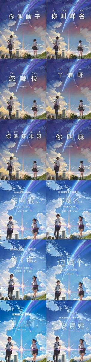 盤點感人動漫電影《你的名字》那些背後你所不知道的秘密！