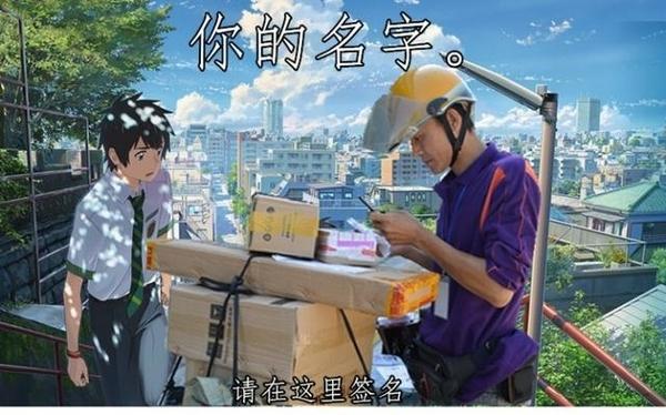 盤點感人動漫電影《你的名字》那些背後你所不知道的秘密！
