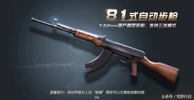 荒野行動：「加強版AK」出現！一槍可以打出超過AWM的傷害！ - 遊戲動漫迷