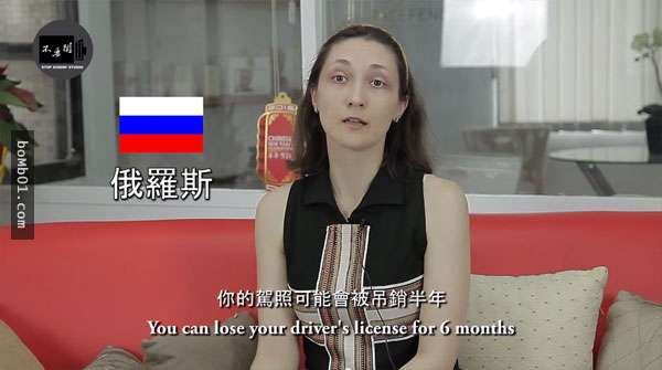 各國人士談自己國家的酒駕罰則標準，沒想到罰最輕的國家竟然會是…難怪沒多少人在怕！