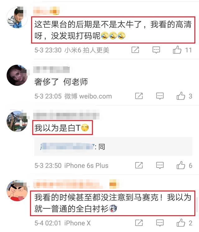 何炅穿幾千塊的T恤插秧，被節目組打上馬賽克，芒果後期太牛了吧