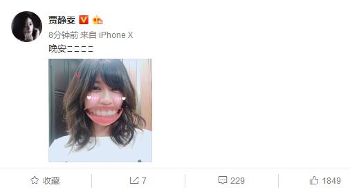 賈靜雯深夜曬丑照嚇壞網友，紛紛留言：你這麼調皮修杰楷知道麼？