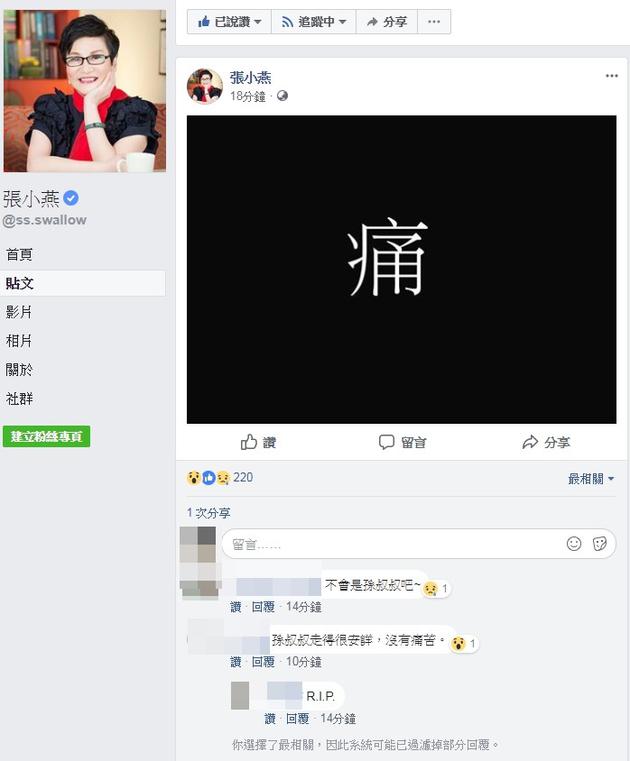 87歲孫越病逝張小燕悼念：孫叔叔走得安詳