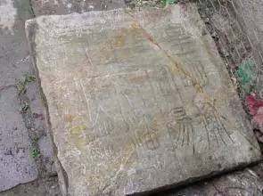 墓碑上只因刻上這8個字400年無人敢盜！乾隆看後嚇得在旁邊修了一座大廟。