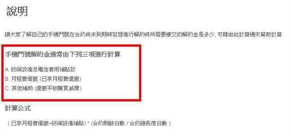 中華電信加入499吃到飽！老客戶全成盤子…想跳槽必看這篇「違約金自己算」！