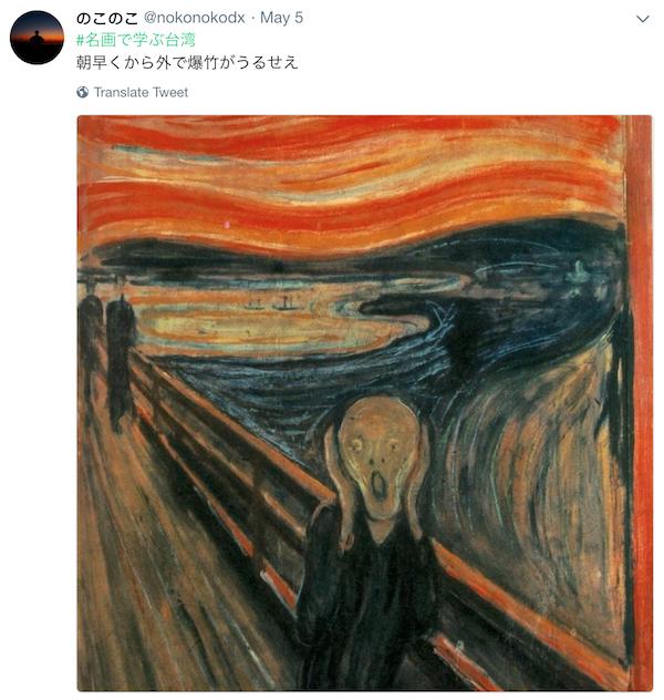 如何「看名畫學台灣」？　台日網友聯手惡搞　眾人笑爛：太中肯