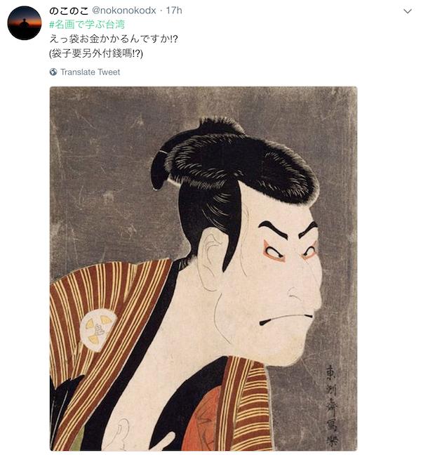 如何「看名畫學台灣」？　台日網友聯手惡搞　眾人笑爛：太中肯