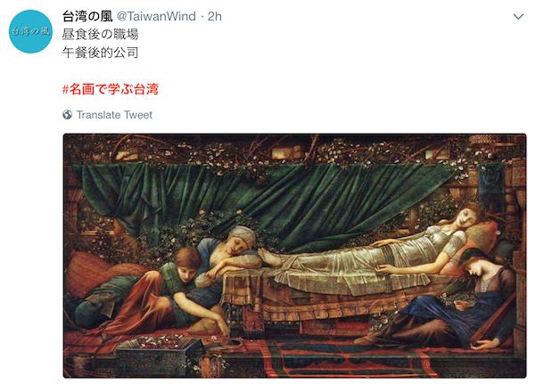 如何「看名畫學台灣」？　台日網友聯手惡搞　眾人笑爛：太中肯