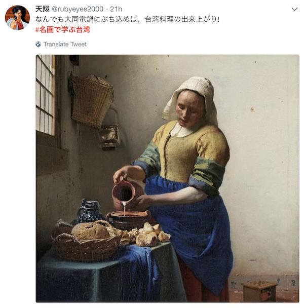 如何「看名畫學台灣」？　台日網友聯手惡搞　眾人笑爛：太中肯