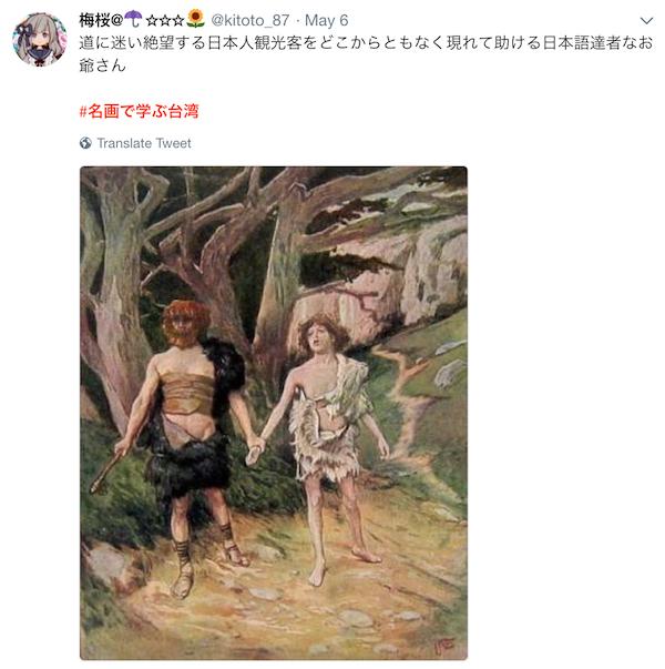如何「看名畫學台灣」？　台日網友聯手惡搞　眾人笑爛：太中肯