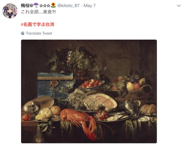 如何「看名畫學台灣」？　台日網友聯手惡搞　眾人笑爛：太中肯