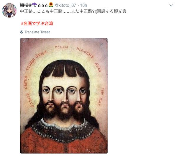 如何「看名畫學台灣」？　台日網友聯手惡搞　眾人笑爛：太中肯