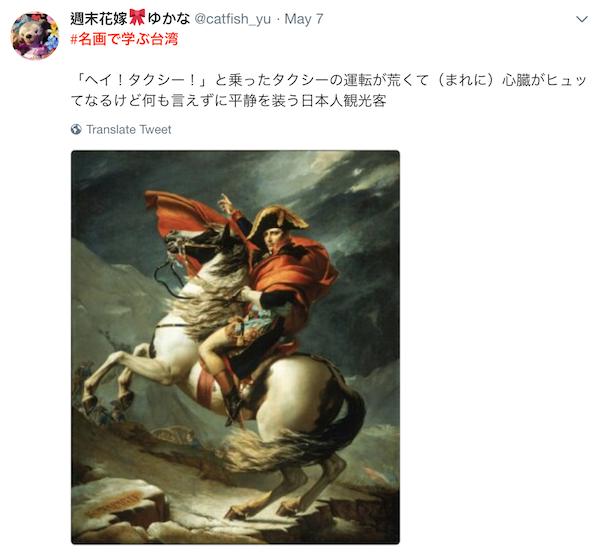 如何「看名畫學台灣」？　台日網友聯手惡搞　眾人笑爛：太中肯