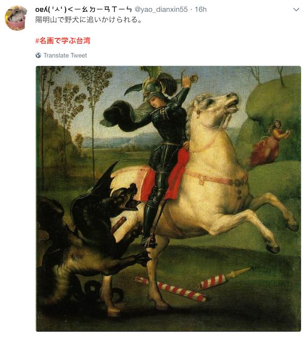 如何「看名畫學台灣」？　台日網友聯手惡搞　眾人笑爛：太中肯