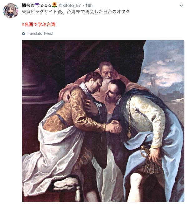 如何「看名畫學台灣」？　台日網友聯手惡搞　眾人笑爛：太中肯