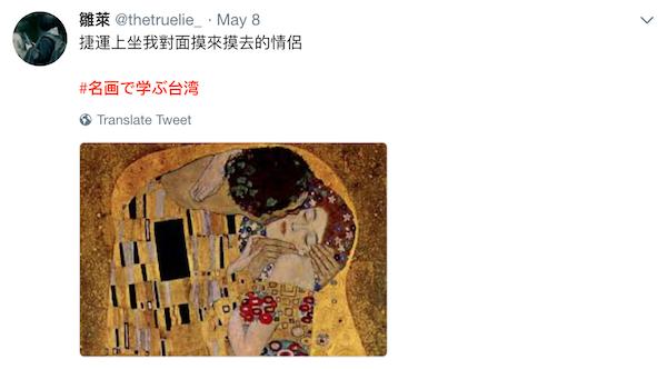 如何「看名畫學台灣」？　台日網友聯手惡搞　眾人笑爛：太中肯
