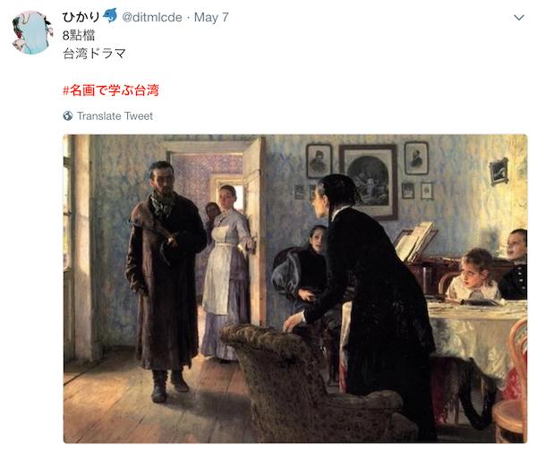如何「看名畫學台灣」？　台日網友聯手惡搞　眾人笑爛：太中肯